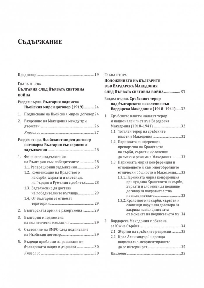 История на българите от Македония Т.V: Сръбският и гръцкият терор над българите в Македония след Първата световна война.