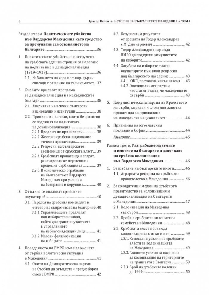 История на българите от Македония Т.V: Сръбският и гръцкият терор над българите в Македония след Първата световна война.
