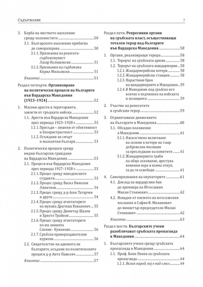 История на българите от Македония Т.V: Сръбският и гръцкият терор над българите в Македония след Първата световна война.