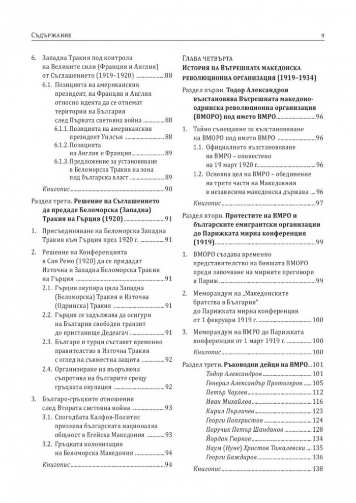 История на българите от Македония Т.V: Сръбският и гръцкият терор над българите в Македония след Първата световна война.