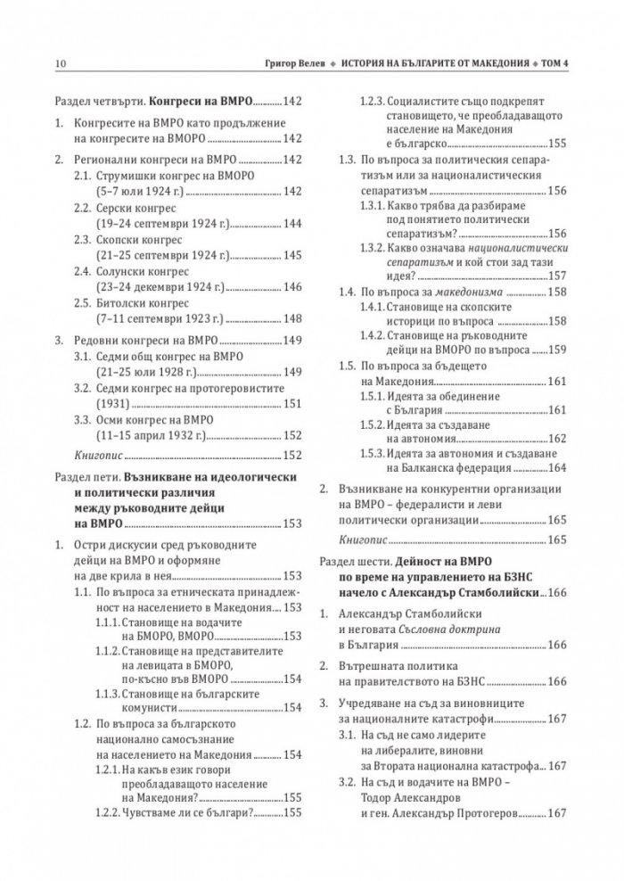 История на българите от Македония Т.V: Сръбският и гръцкият терор над българите в Македония след Първата световна война.