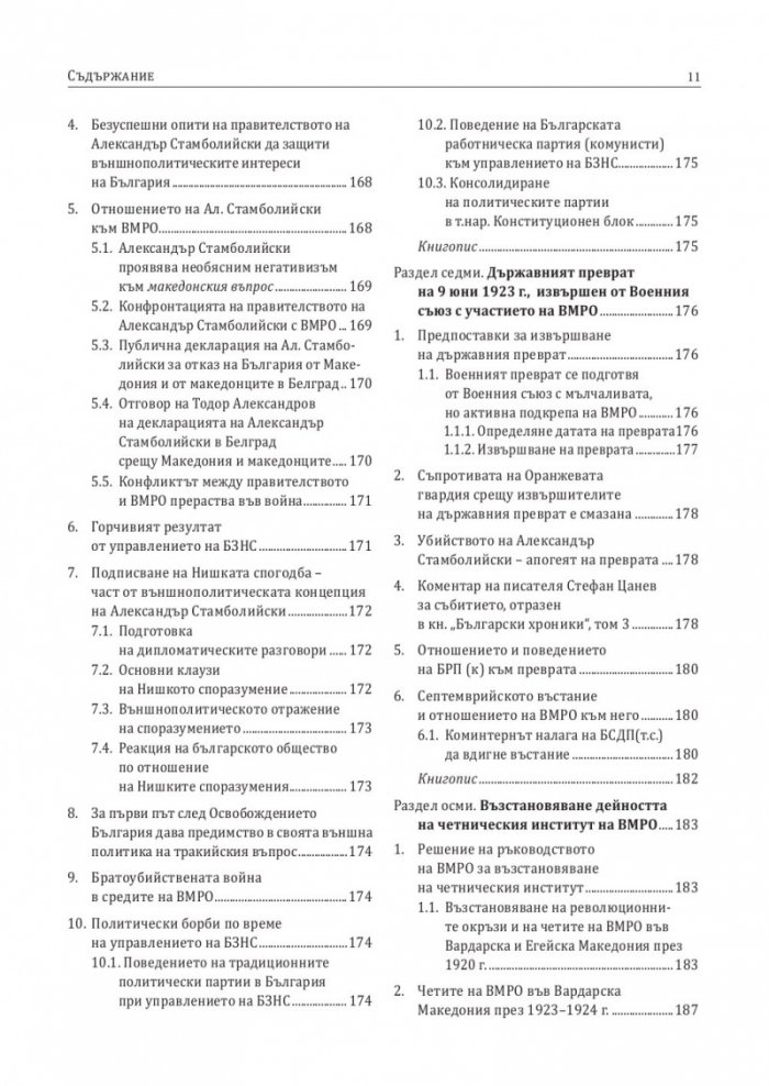 История на българите от Македония Т.V: Сръбският и гръцкият терор над българите в Македония след Първата световна война.