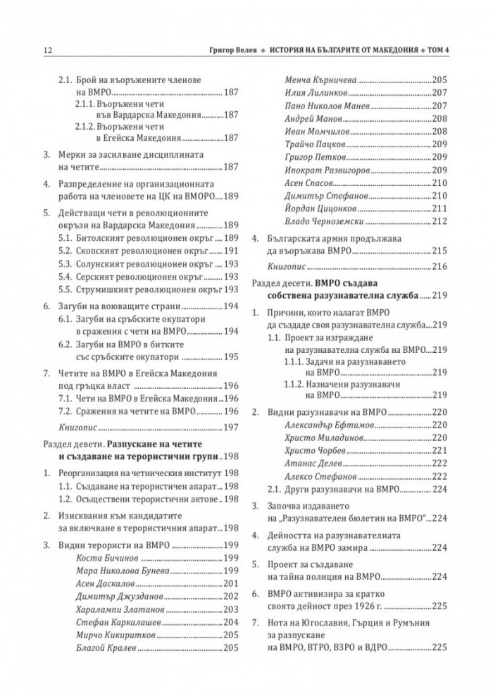 История на българите от Македония Т.V: Сръбският и гръцкият терор над българите в Македония след Първата световна война.