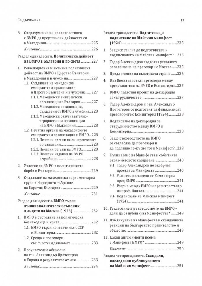 История на българите от Македония Т.V: Сръбският и гръцкият терор над българите в Македония след Първата световна война.