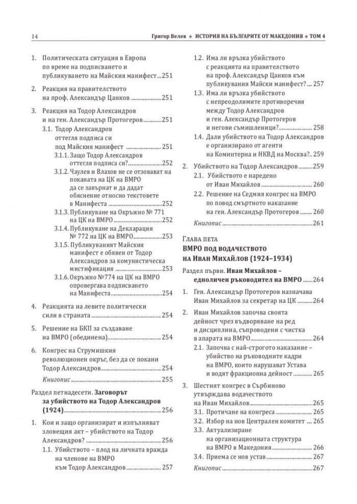 История на българите от Македония Т.V: Сръбският и гръцкият терор над българите в Македония след Първата световна война.