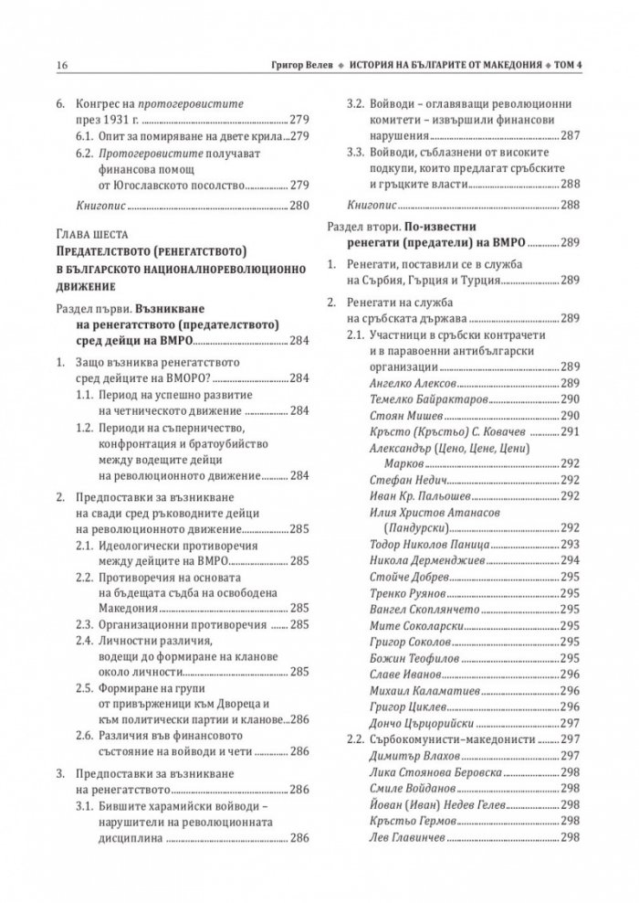 История на българите от Македония Т.V: Сръбският и гръцкият терор над българите в Македония след Първата световна война.