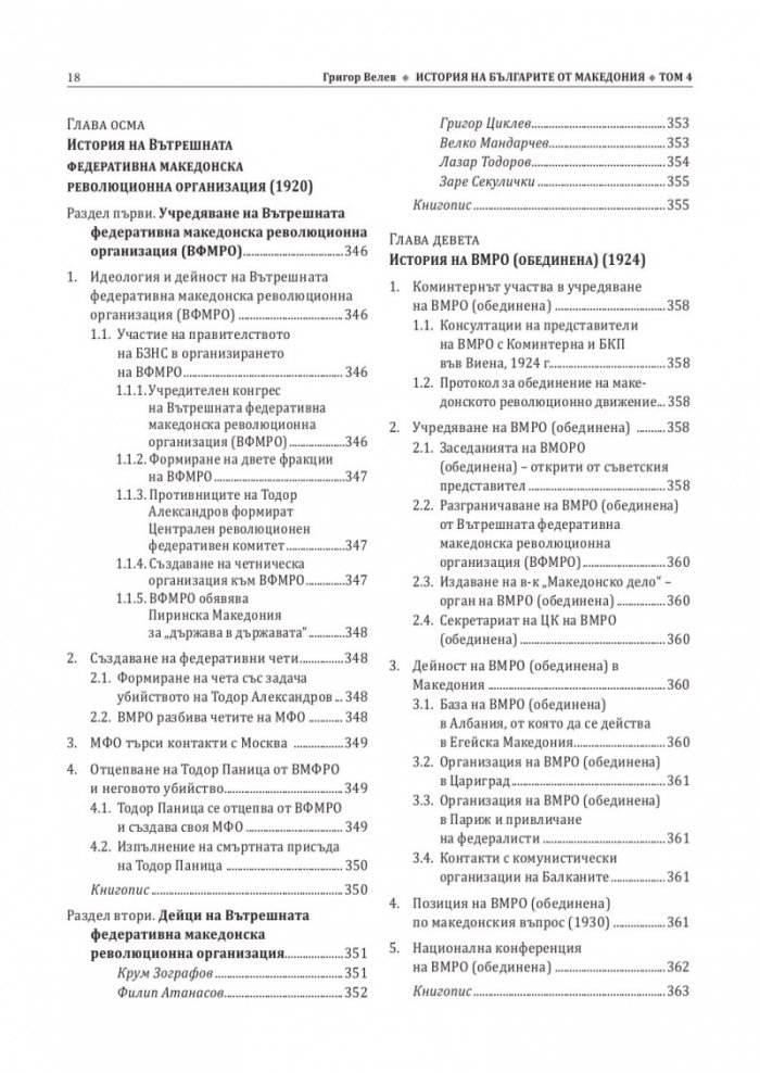 История на българите от Македония Т.V: Сръбският и гръцкият терор над българите в Македония след Първата световна война.