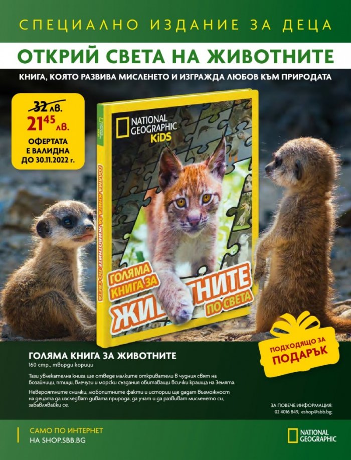 National Geographic KIDS България Декември/2022