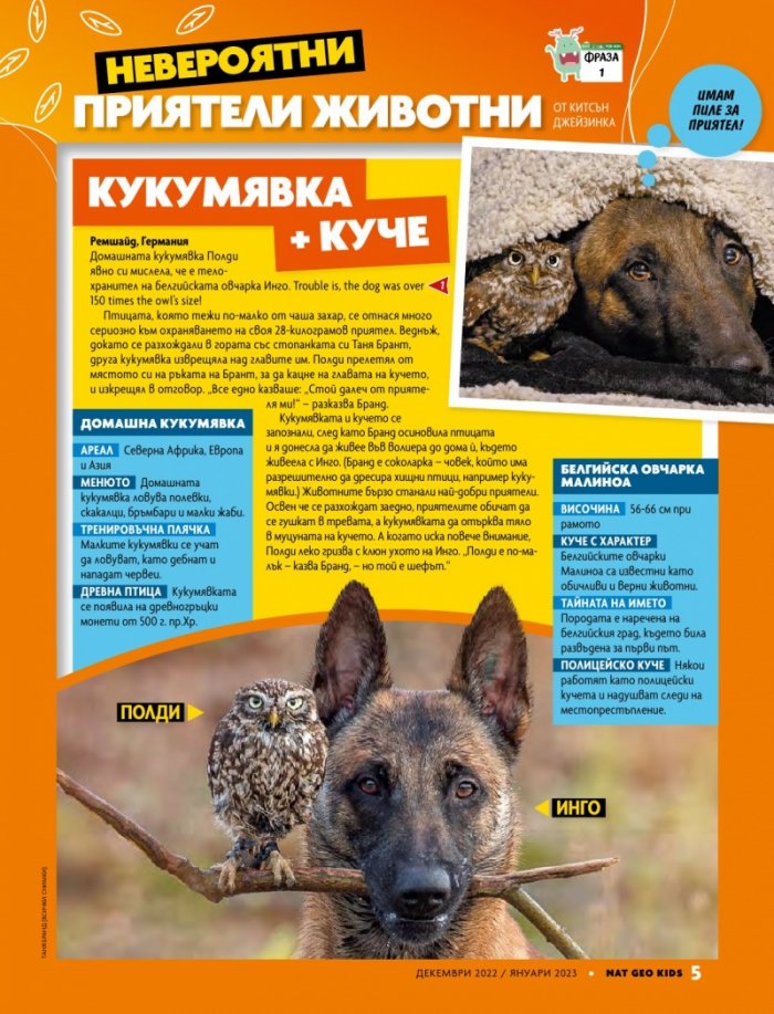 National Geographic KIDS България Декември/2022