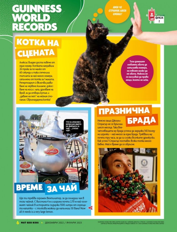 National Geographic KIDS България Декември/2022