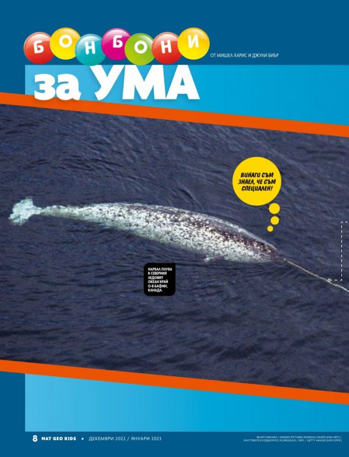 National Geographic KIDS България Декември/2022