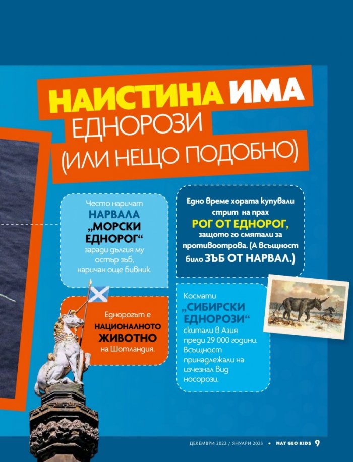 National Geographic KIDS България Декември/2022