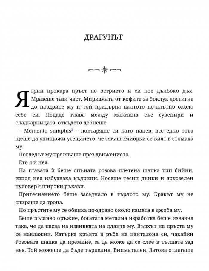 Домът 'Марион'