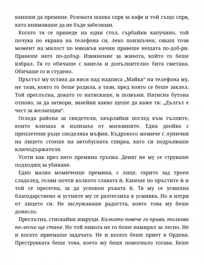 Домът 'Марион'