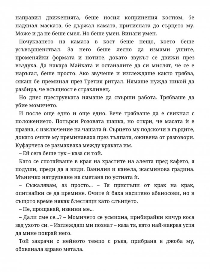 Домът 'Марион'