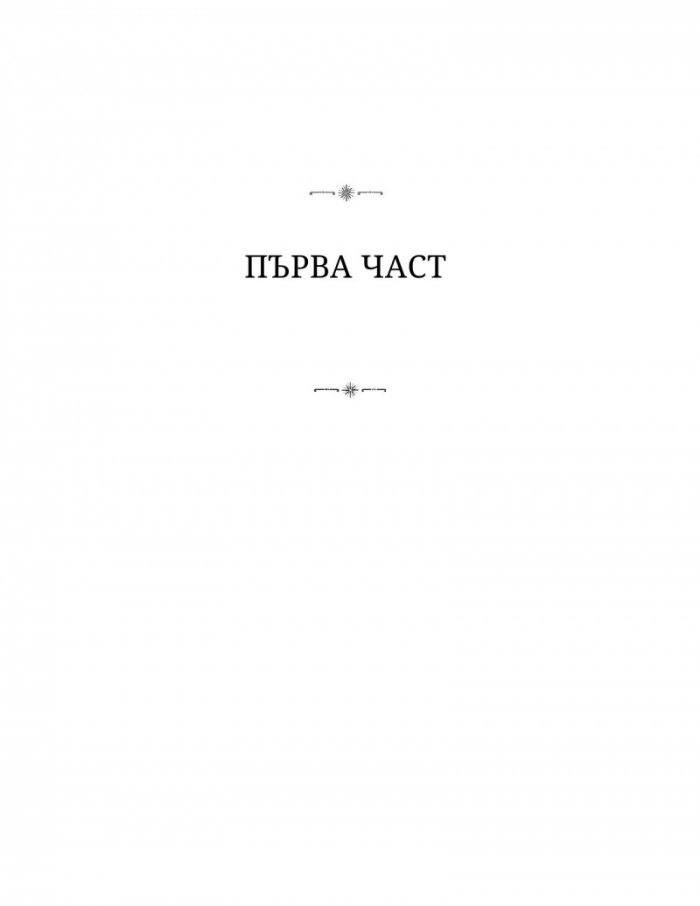 Домът 'Марион'
