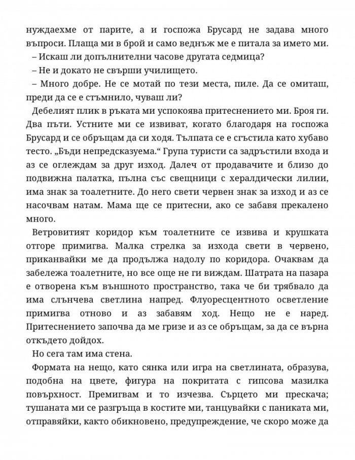 Домът 'Марион'