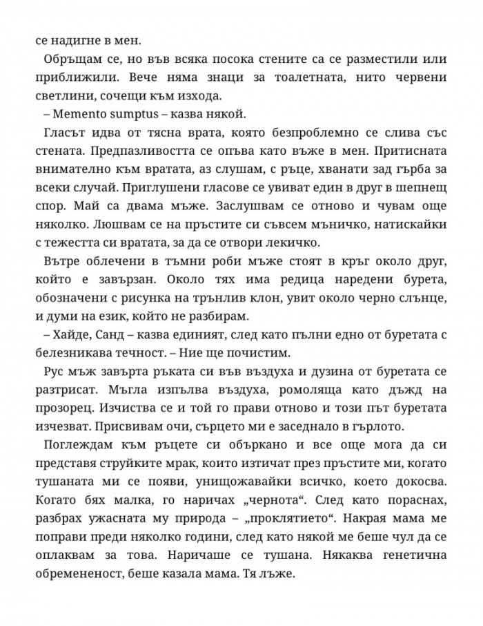 Домът 'Марион'