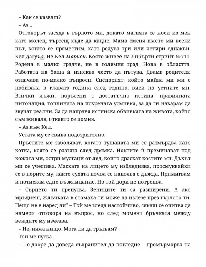 Домът 'Марион'