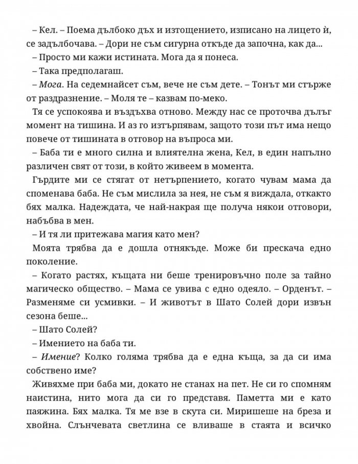 Домът 'Марион'