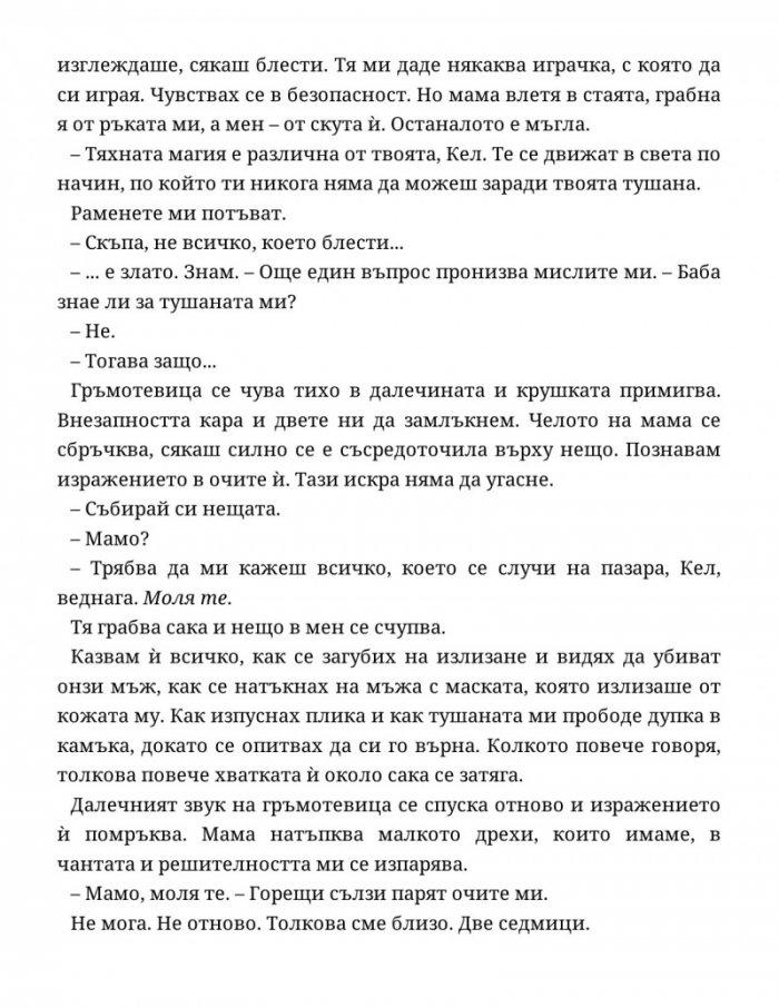 Домът 'Марион'
