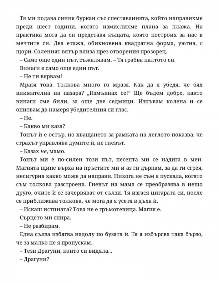 Домът 'Марион'