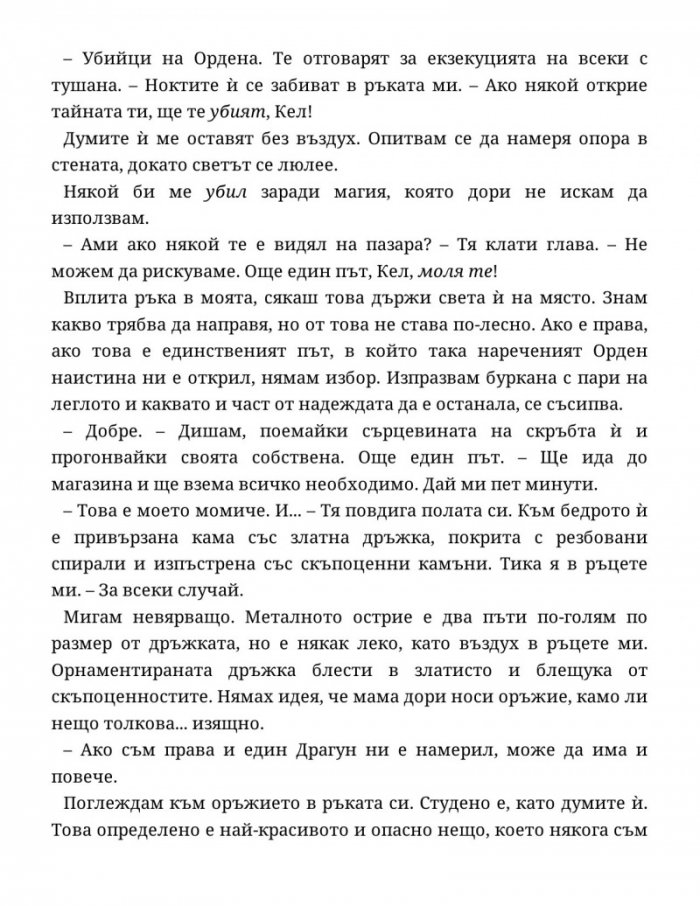 Домът 'Марион'