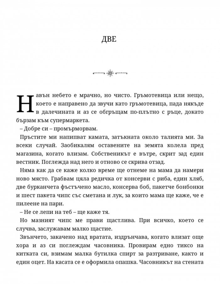 Домът 'Марион'