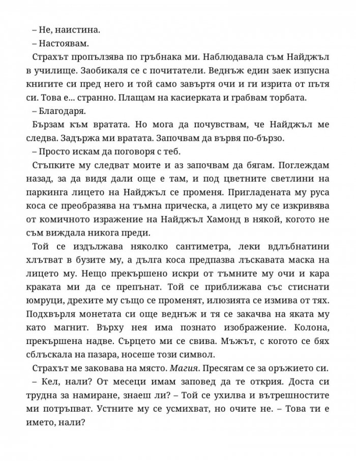 Домът 'Марион'