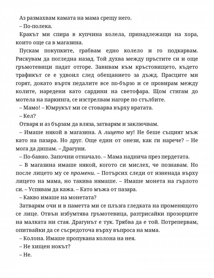 Домът 'Марион'