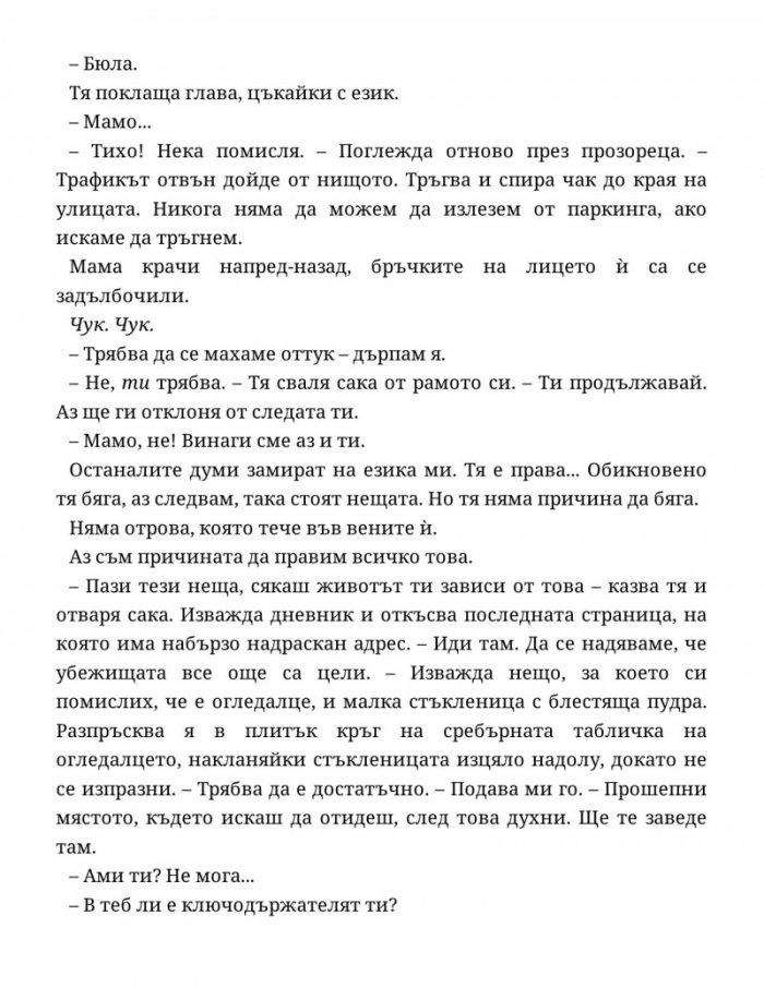 Домът 'Марион'