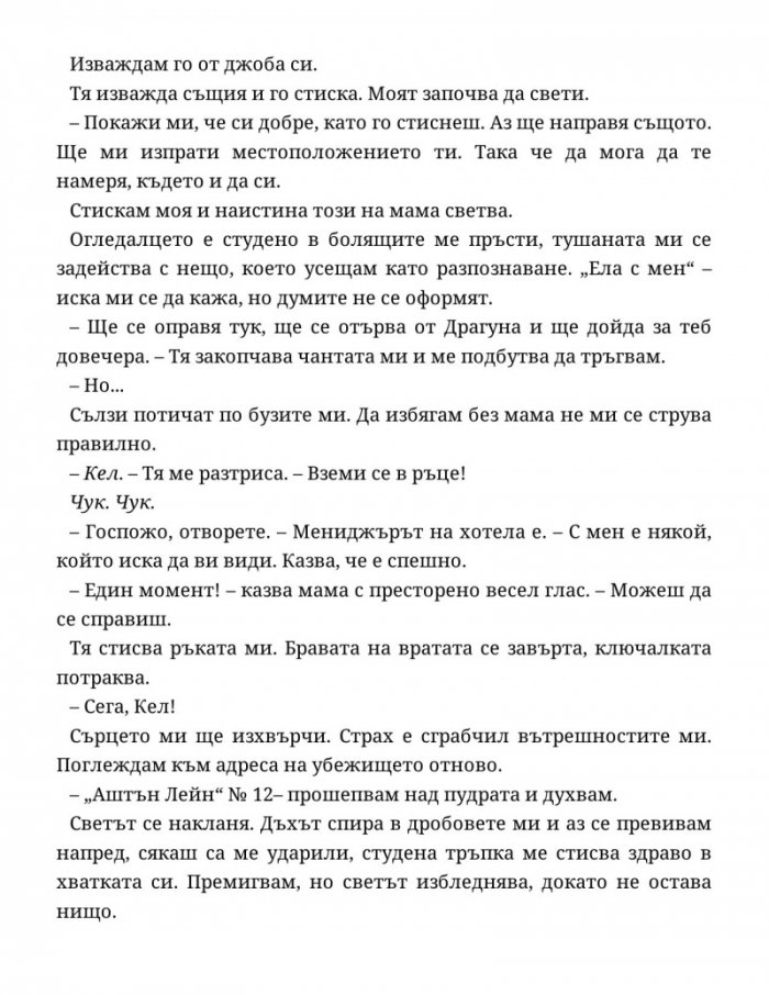 Домът 'Марион'