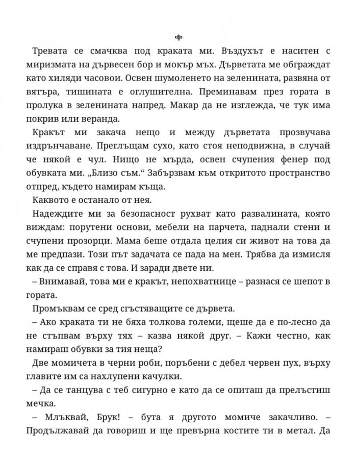 Домът 'Марион'