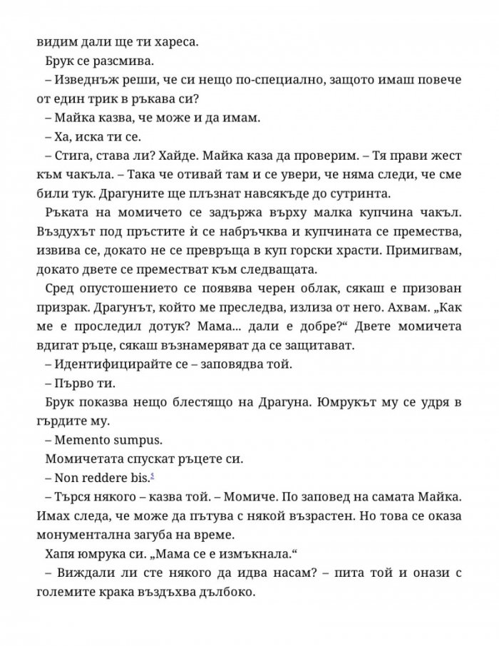 Домът 'Марион'