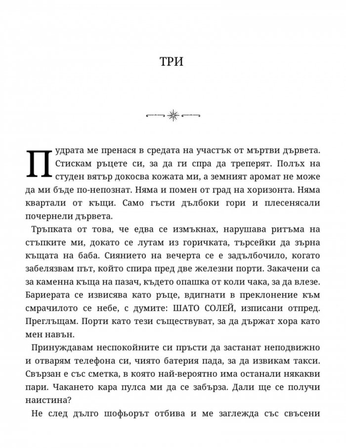 Домът 'Марион'