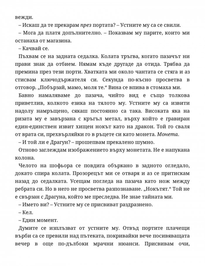 Домът 'Марион'