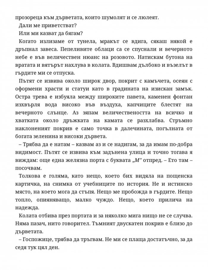 Домът 'Марион'