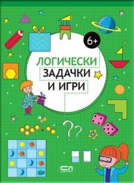 Логически задачки и игри 6+