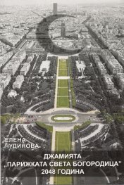 Джамията "Парижката Света Богородица": 2048