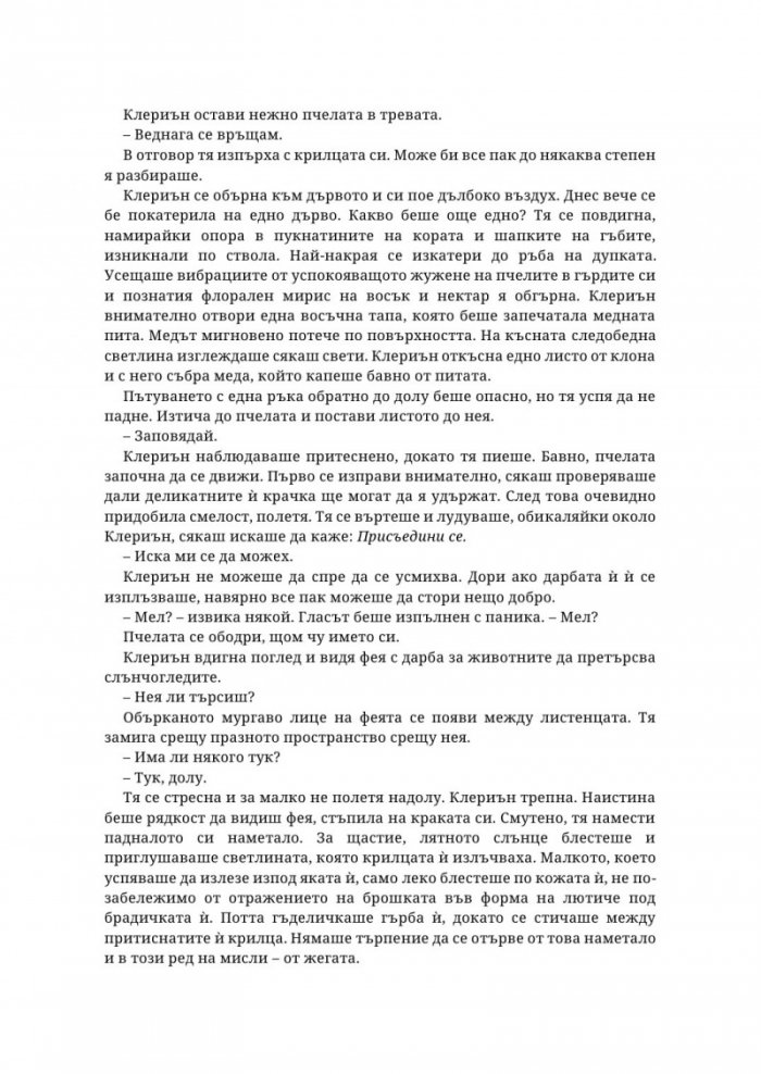 Крила от звездна светлина