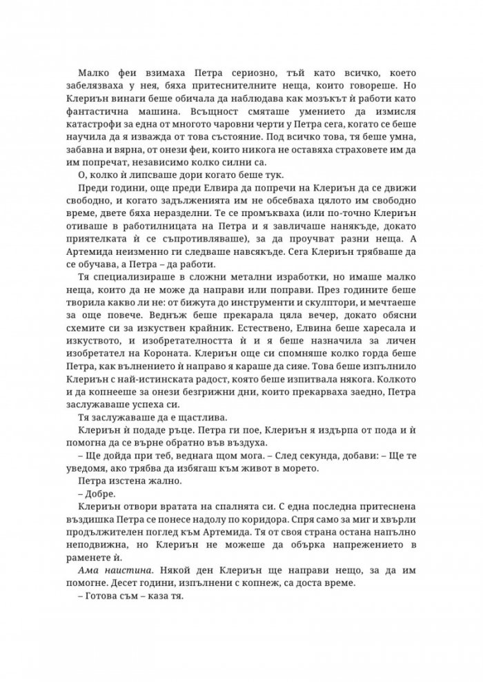 Крила от звездна светлина
