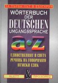 Worterbuch der deutschen umgangssprache