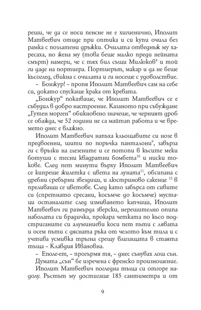 Дванайсетте стола (твърда корица)