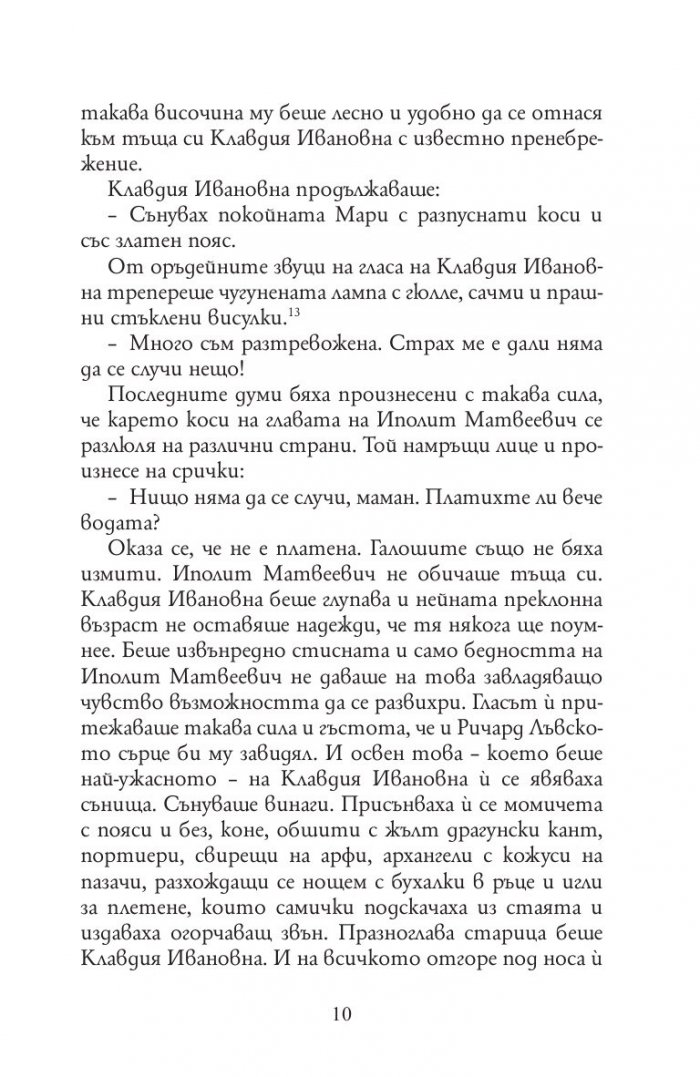 Дванайсетте стола (твърда корица)