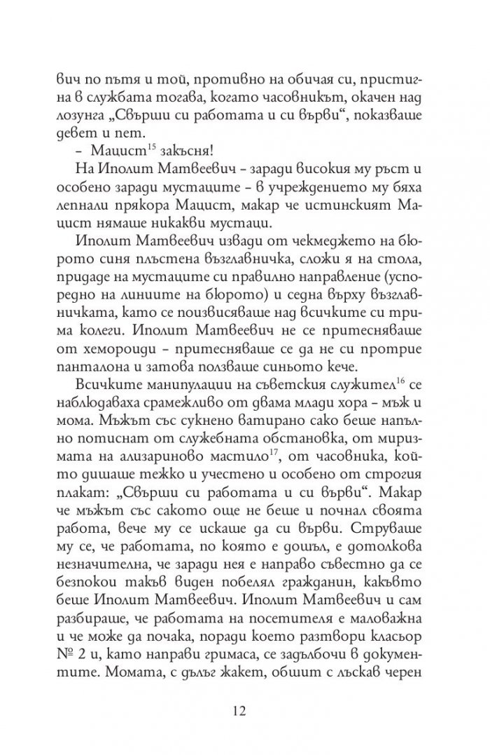 Дванайсетте стола (твърда корица)