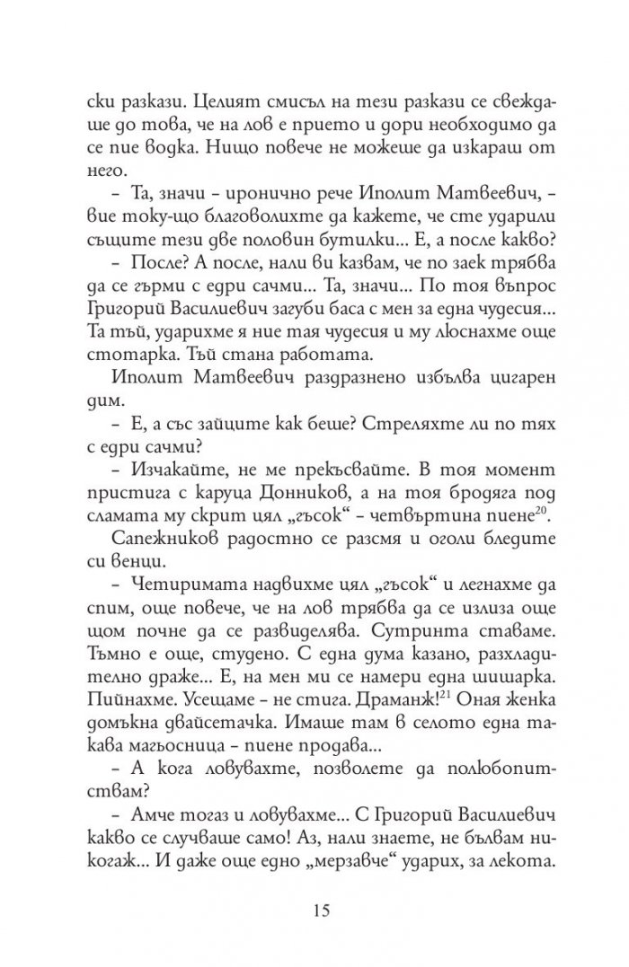 Дванайсетте стола (твърда корица)