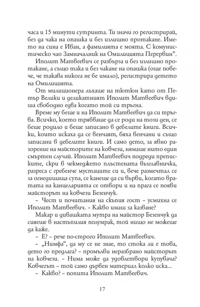 Дванайсетте стола (твърда корица)
