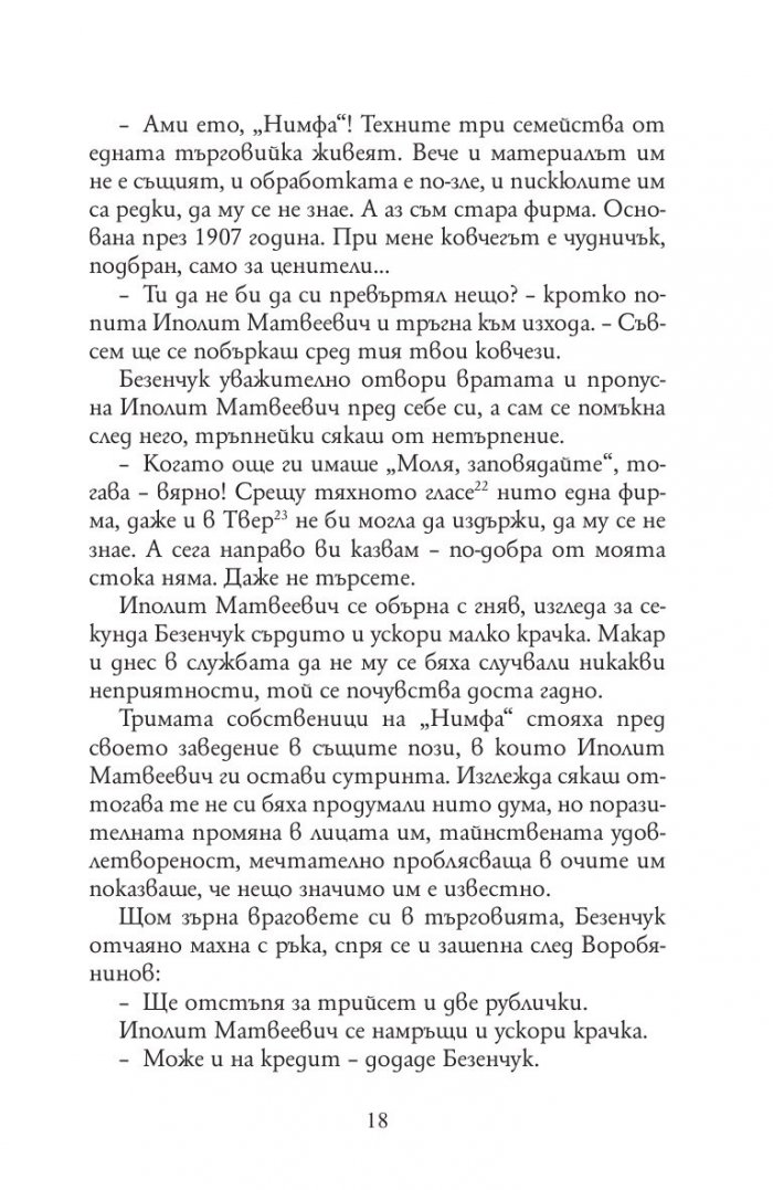 Дванайсетте стола (твърда корица)