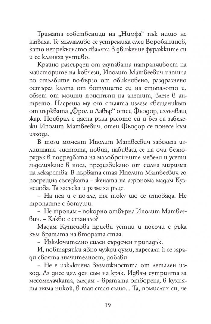 Дванайсетте стола (твърда корица)