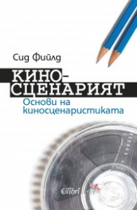 Киносценарият
